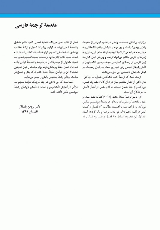 اصول شیمی بالینی و روش‌های تشخیص مولکولی تیتز 2019 جلد دوم