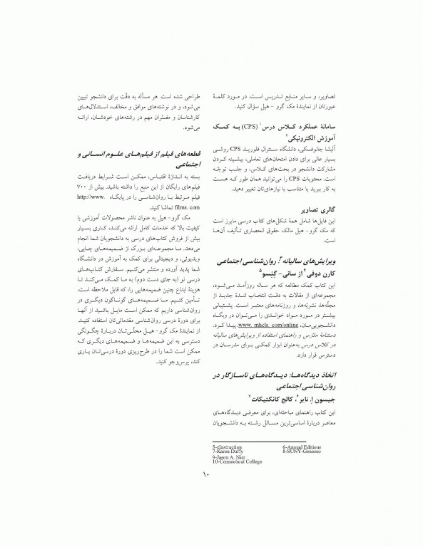 روان شناسی اجتماعی مایرز جلد دوم