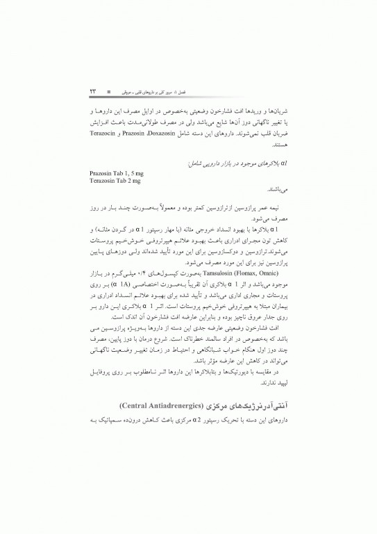 دارودرمانی بیماری‌های قلبی- عروقی دکتر خلیلی