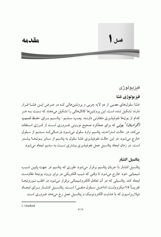 اصول الکتروانسفالوگرافی EEG دکتر صابری