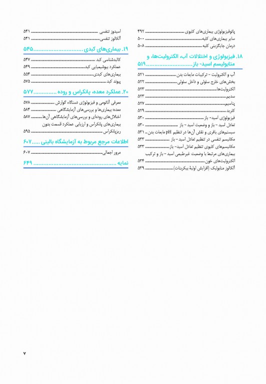 اصول شیمی بالینی و روش‌های تشخیص مولکولی تیتز 2019 جلد اول