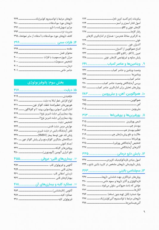 اصول شیمی بالینی و روش‌های تشخیص مولکولی تیتز 2019 جلد اول