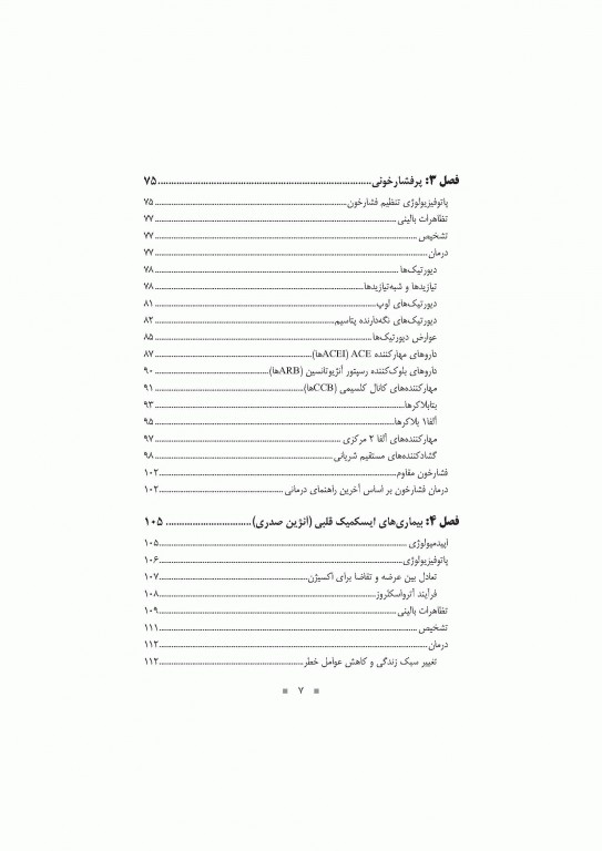 دارودرمانی بیماری‌های قلبی- عروقی دکتر خلیلی