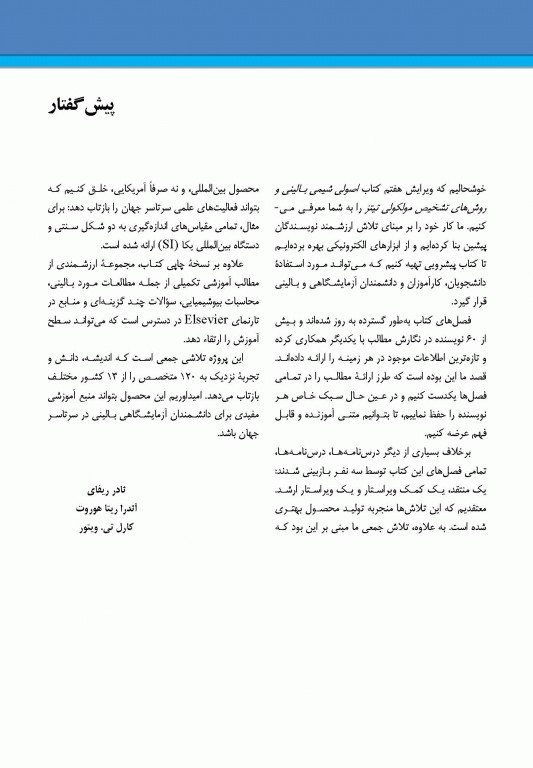 اصول شیمی بالینی و روش‌های تشخیص مولکولی تیتز 2019 جلد دوم