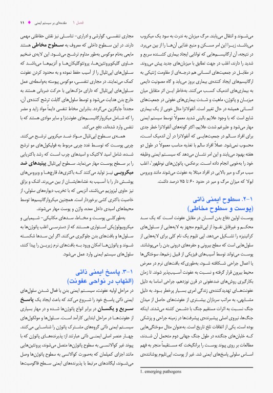 ایمنی‌شناسی پزشکی دکتر نیک‌نام