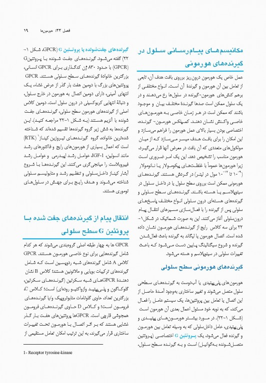 اصول شیمی بالینی و روش‌های تشخیص مولکولی تیتز 2019 جلد دوم