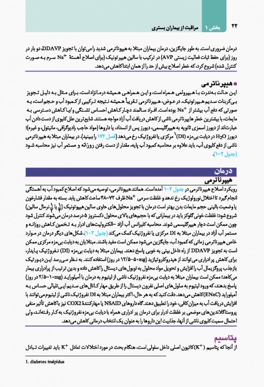 دستنامه طب داخلی هاریسون 2020 دکتر منوچهر قارونی