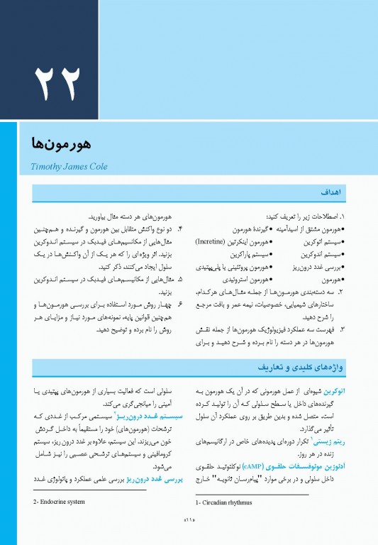 اصول شیمی بالینی و روش‌های تشخیص مولکولی تیتز 2019 جلد دوم