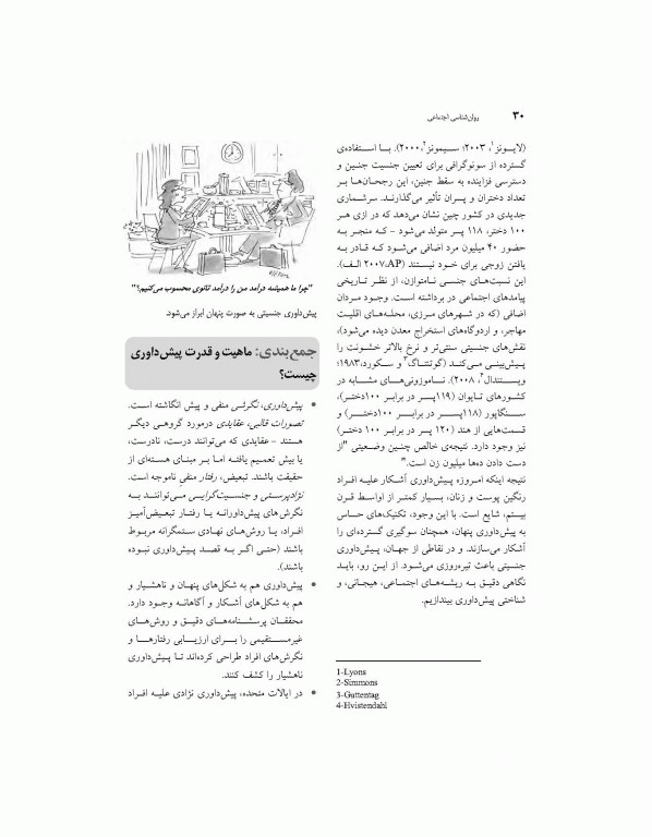 روان شناسی اجتماعی مایرز جلد دوم