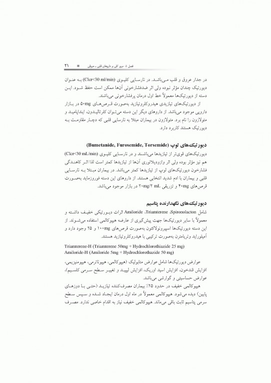 دارودرمانی بیماری‌های قلبی- عروقی دکتر خلیلی