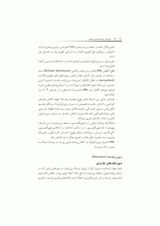 دارودرمانی بیماری‌های قلبی- عروقی دکتر خلیلی