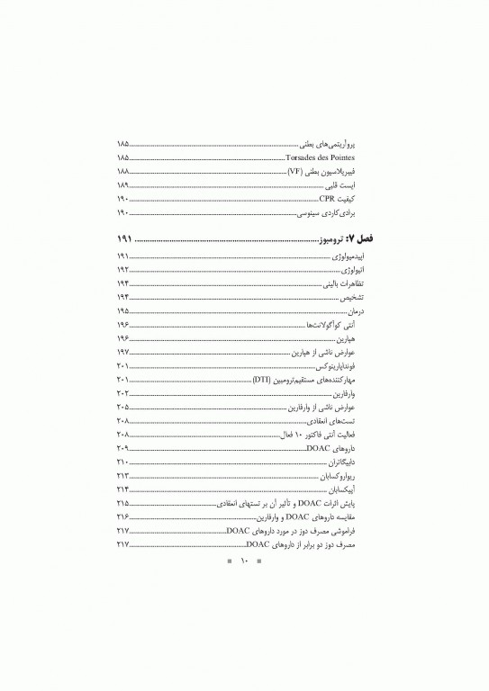 دارودرمانی بیماری‌های قلبی- عروقی دکتر خلیلی