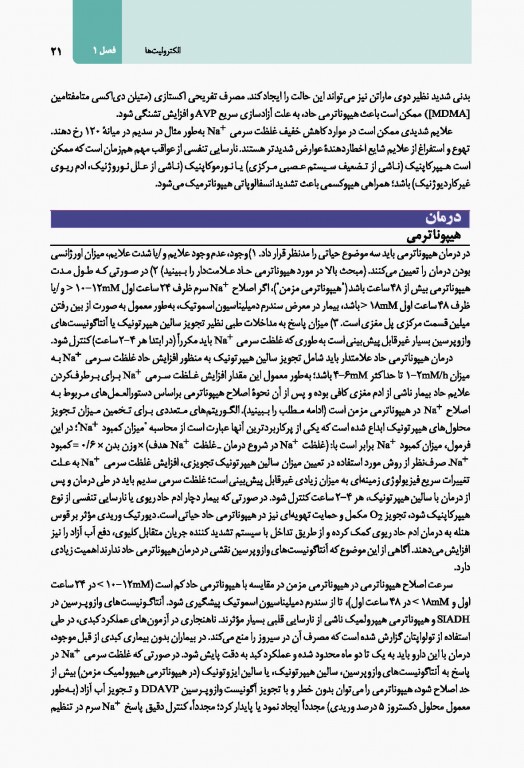 دستنامه طب داخلی هاریسون 2020 دکتر منوچهر قارونی