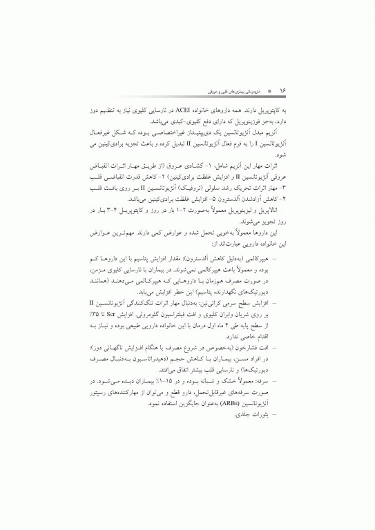 دارودرمانی بیماری‌های قلبی- عروقی دکتر خلیلی