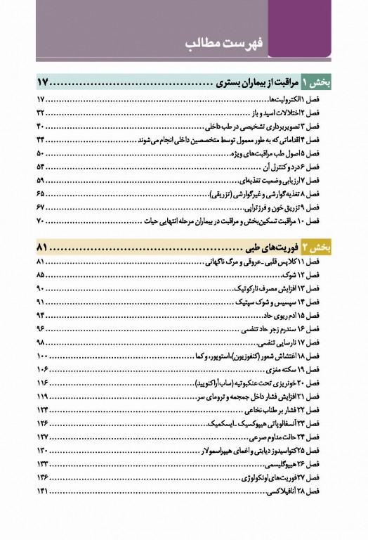 دستنامه طب داخلی هاریسون 2020 دکتر منوچهر قارونی