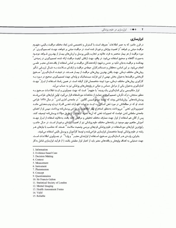 ابزارسازی در علوم پزشکی