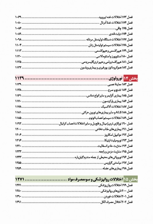 دستنامه طب داخلی هاریسون 2020 دکتر منوچهر قارونی