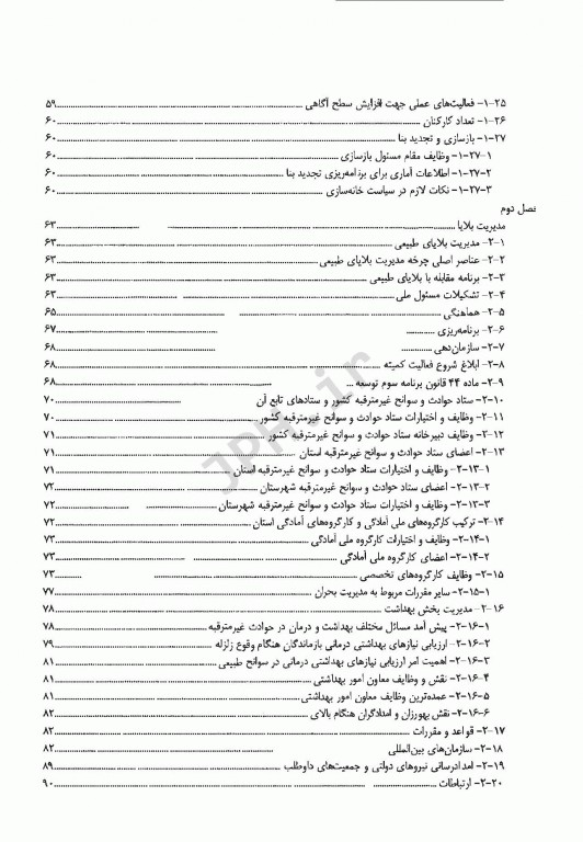 اقدامات بهداشتی در شرایط اضطراری مهندس اصل هاشمی