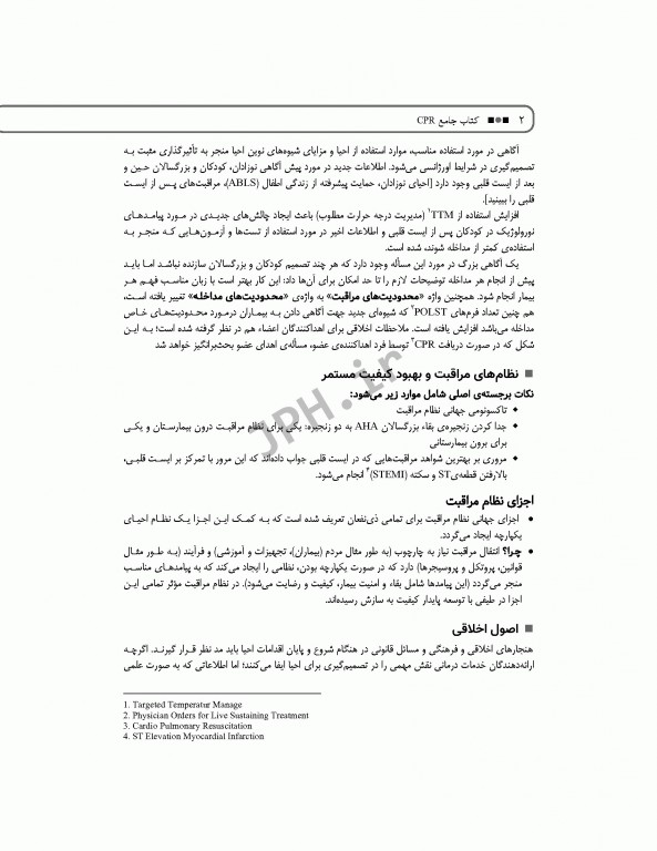 کتاب جامع احیای قلبی ریوی CPR ویراست سوم 2020-2018