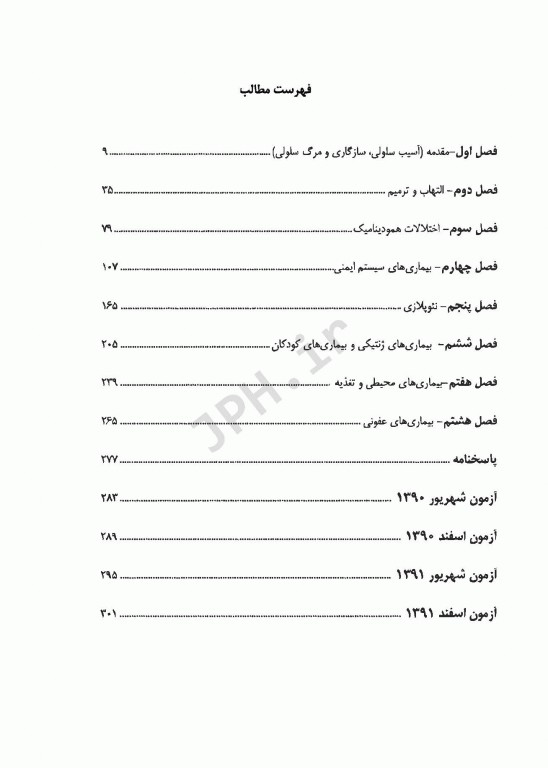 GPS نکات طلایی پاتولوژی پایه رابینز 2013