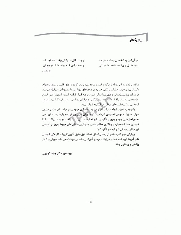 کتاب جامع احیای قلبی ریوی CPR ویراست سوم 2020-2018