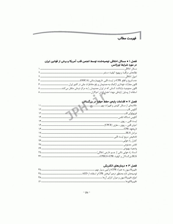 کتاب جامع احیای قلبی ریوی CPR ویراست سوم 2020-2018