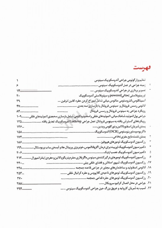 جراحی آندوسکوپیک سینوس آناتومی بازسازی سه بعدی و تکنیک جراحی