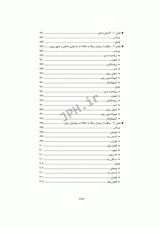 بانک آزمون طبقه‌بندی شده کارشناسی ارشد پرستاری مراقبت‌های ویژه ICU, CCU و دیالیز محمودی