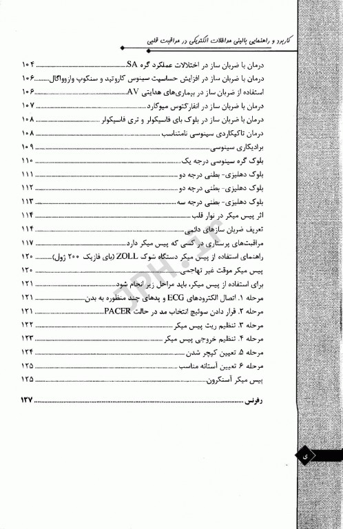 کاربرد و راهنمای بالینی مداخلات الکتریکی در مراقبت قلبی