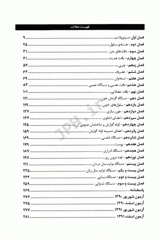 GPS نکات طلایی بافت شناسی پایه جان کوئیرا 2013