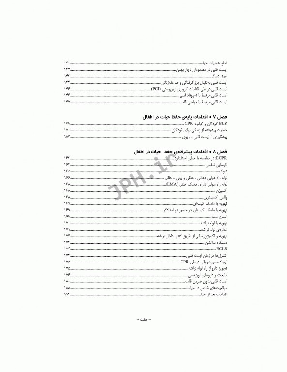 کتاب جامع احیای قلبی ریوی CPR ویراست سوم 2020-2018