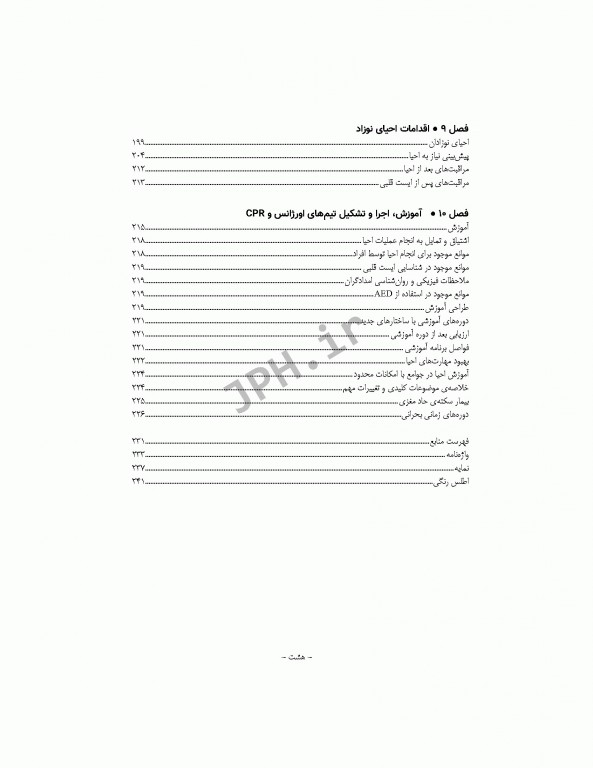 کتاب جامع احیای قلبی ریوی CPR ویراست سوم 2020-2018