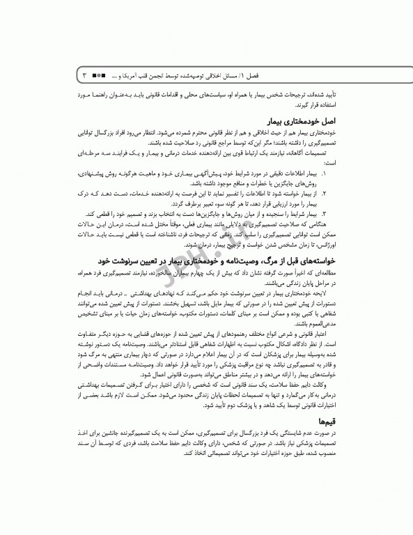 کتاب جامع احیای قلبی ریوی CPR ویراست سوم 2020-2018