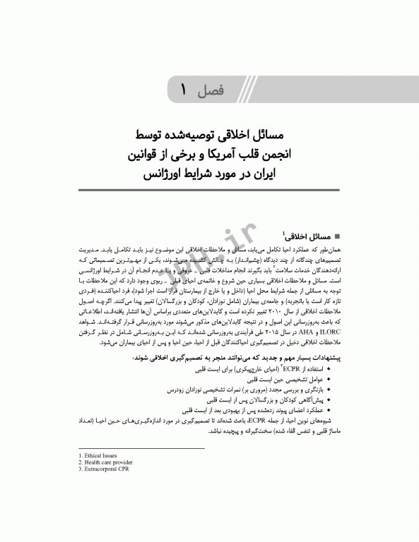 کتاب جامع احیای قلبی ریوی CPR ویراست سوم 2020-2018