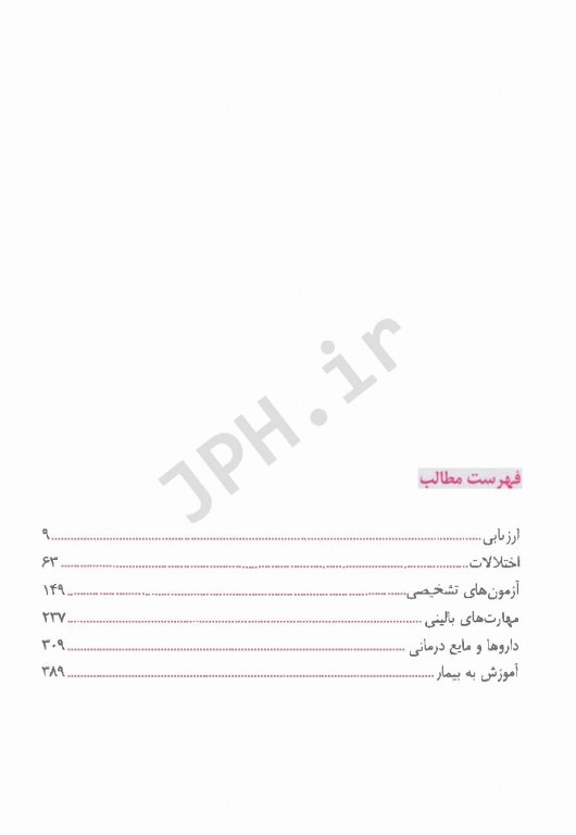 پرستاری مراقبت‌های ویژه در یک نگاه