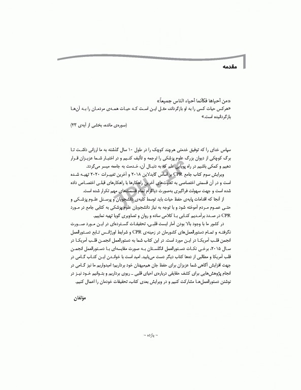کتاب جامع احیای قلبی ریوی CPR ویراست سوم 2020-2018
