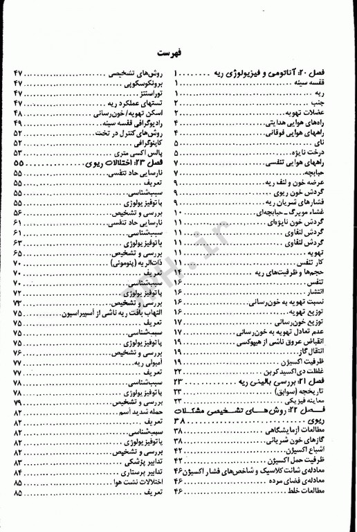 مراقبت‌های ویژه پرستاری تلان جلد اول اعصاب تنفس کلیه