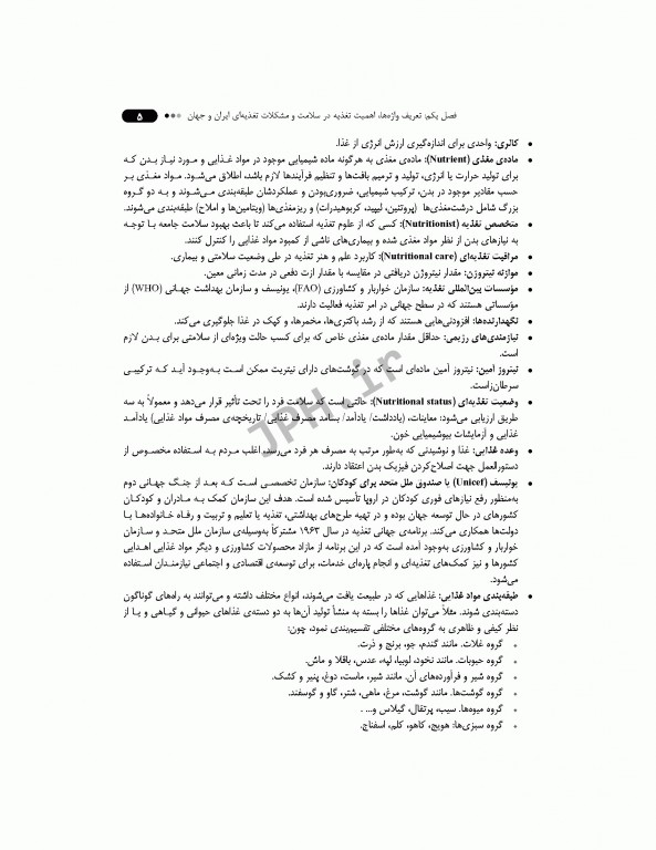 تغذیه و تغذیه درمانی در پرستاری بر اساس کتاب دودک