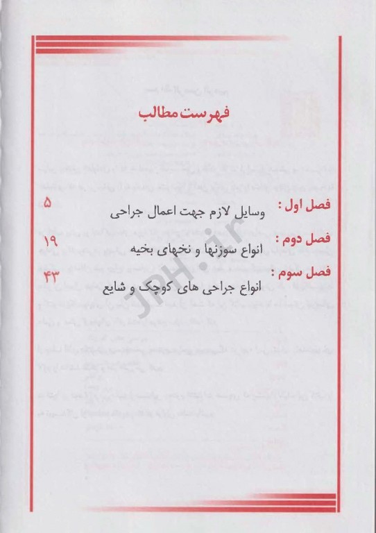 جراحی‌های کوچک