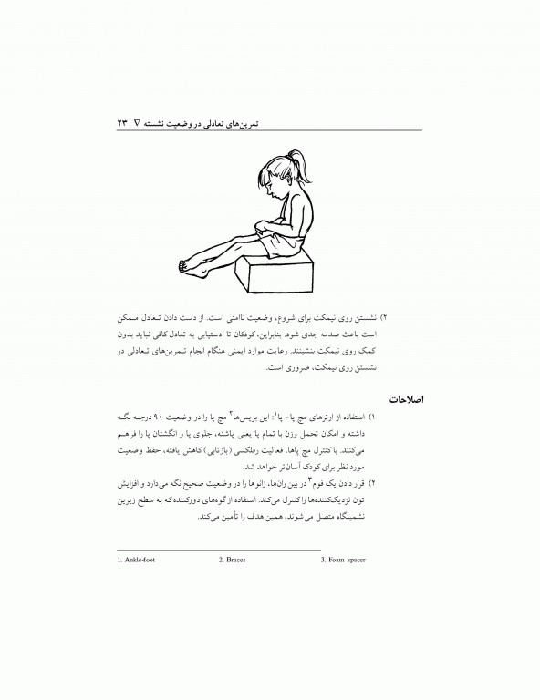 تمرین‌های تعادلی برای کودکان زیگلیند مارتین