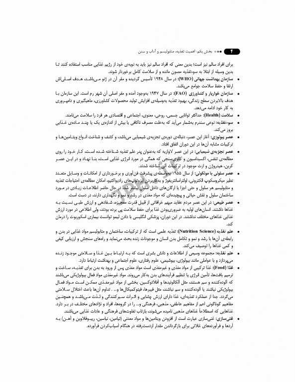 تغذیه و تغذیه درمانی در پرستاری بر اساس کتاب دودک