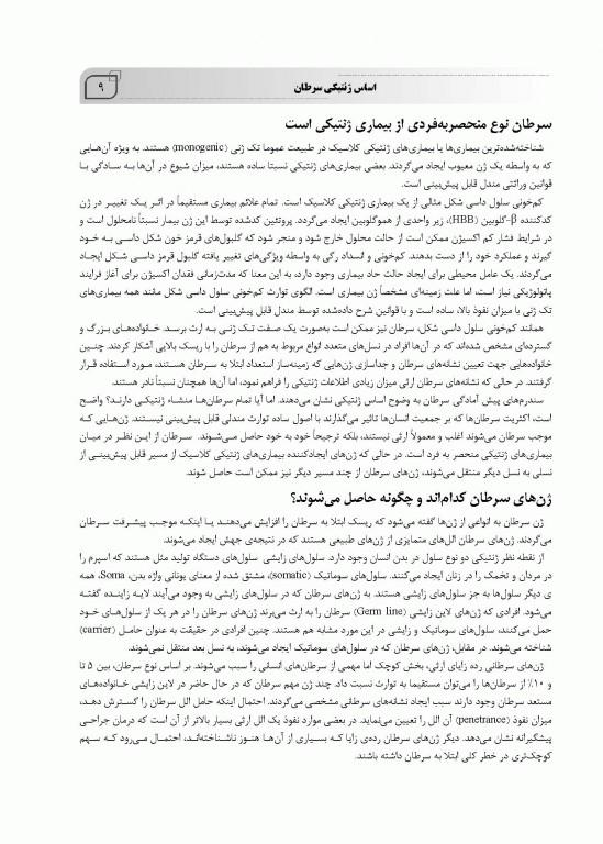 مبانی ژنتیک سرطان Principles of cancer genetics