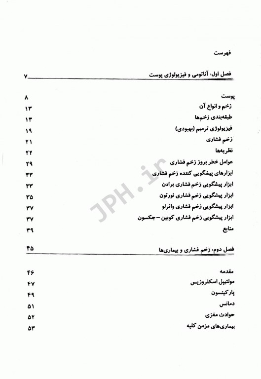 زخم فشاری با رویکرد پرستاری قابل استفاده برای تمامی گروه‌های پرستاری و پیراپزشکی