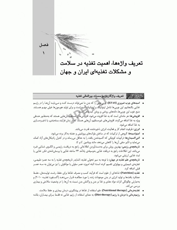 تغذیه و تغذیه درمانی در پرستاری بر اساس کتاب دودک