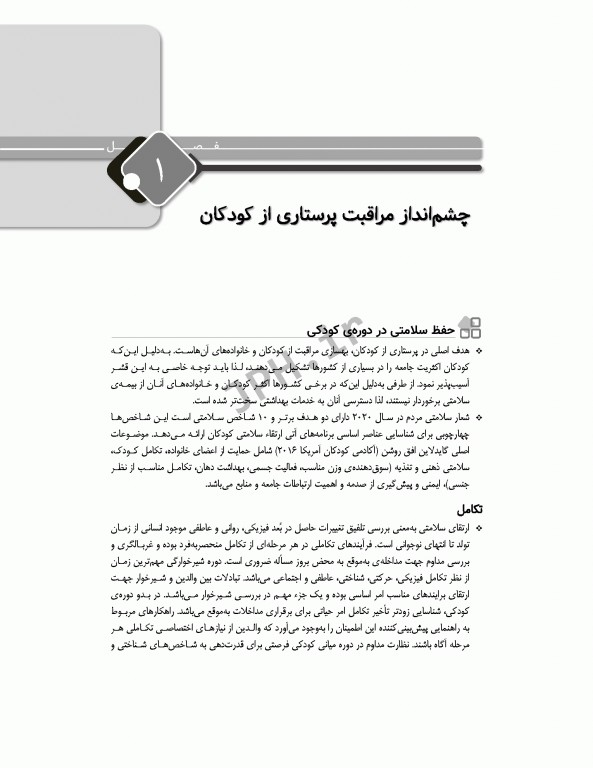 مرور جامع DRS پرستاری کودکان