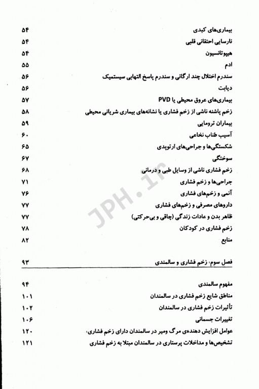 زخم فشاری با رویکرد پرستاری قابل استفاده برای تمامی گروه‌های پرستاری و پیراپزشکی