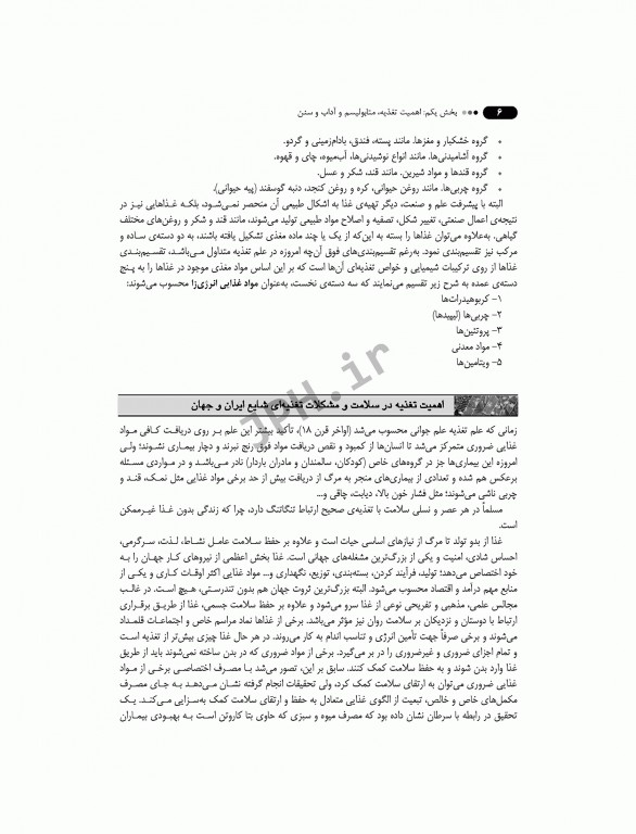 تغذیه و تغذیه درمانی در پرستاری بر اساس کتاب دودک