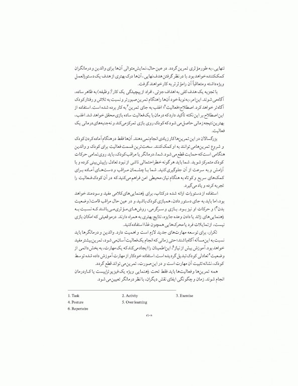 تمرین‌های تعادلی برای کودکان زیگلیند مارتین