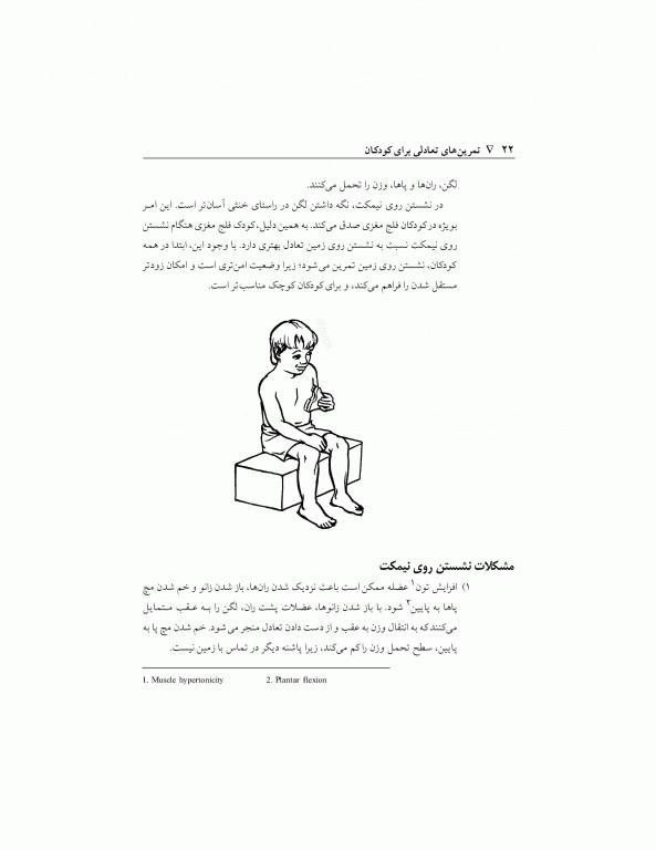 تمرین‌های تعادلی برای کودکان زیگلیند مارتین