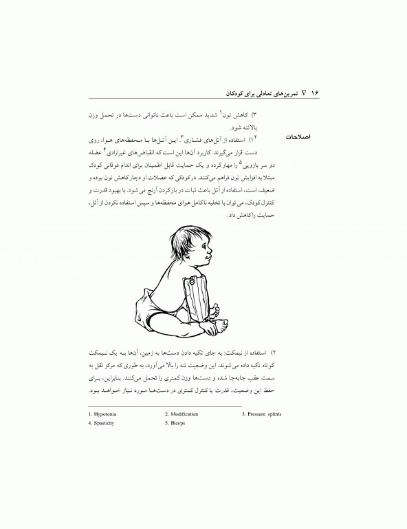 تمرین‌های تعادلی برای کودکان زیگلیند مارتین